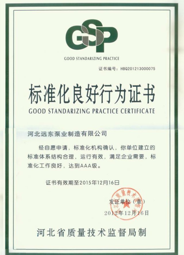 标准化良好行为证书