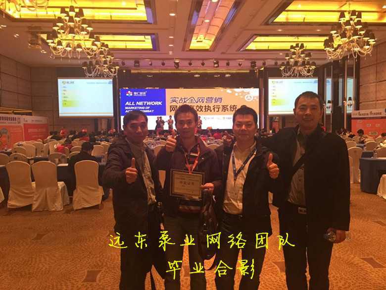 远东泵业网络销售团队 远东泵业网络销售团队