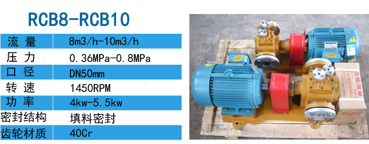 RCB-10保温齿轮泵