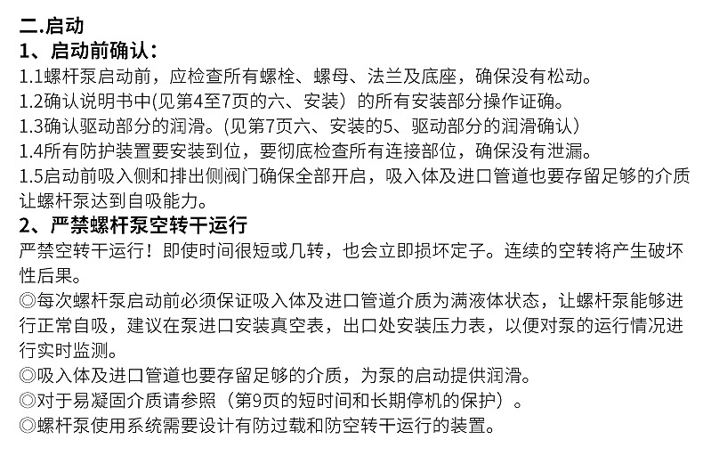 G不锈钢螺杆泵 G不锈钢螺杆泵