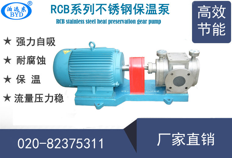 RCB保温不锈钢齿轮泵