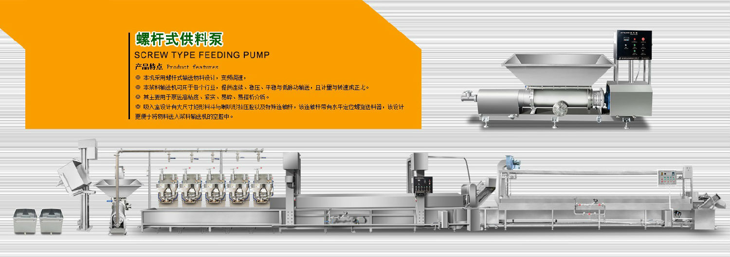 变频调速螺杆供料泵