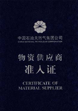 远东石油气物资成员