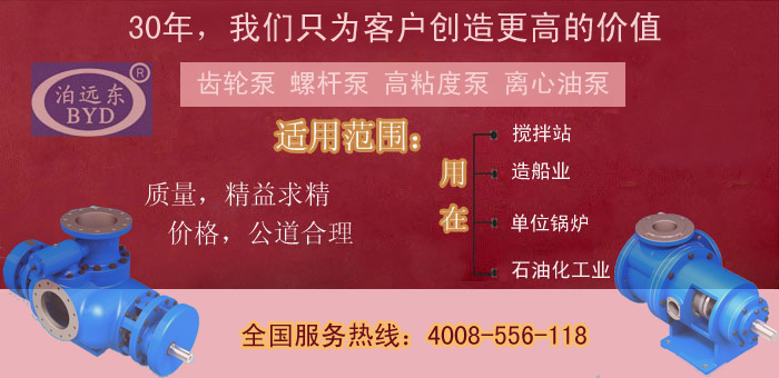 燃料油（重油）输送用什么泵好？远东泵业首推螺杆泵