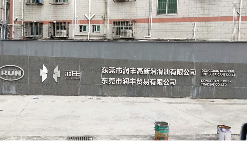 东莞润丰润滑油润滑油装车泵/卸车泵/输送泵采用远东KCB齿轮油泵