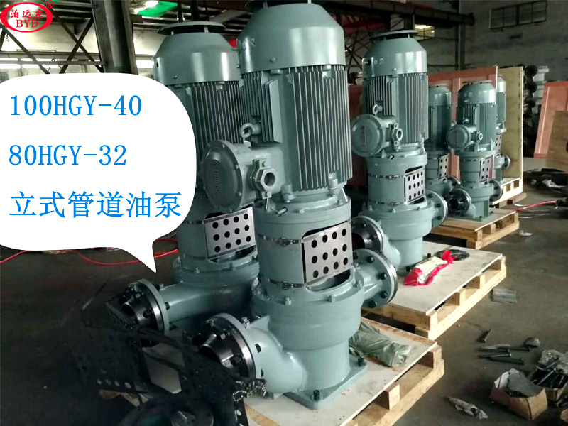 汽油柴油卸车泵100HGY40立式管道式油泵10台全部发货 汽油柴油卸车泵100HGY40立式管道式油泵10台全部发货